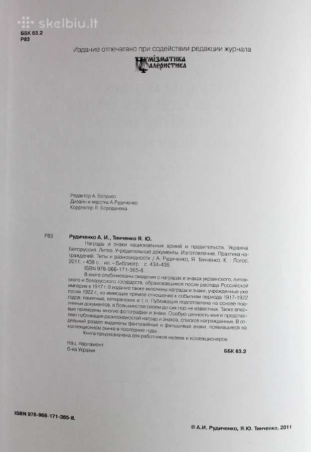Knyga. Kariuomenių apdovanojimai irženklai 1917-22 - nuotraukos Nr. 2