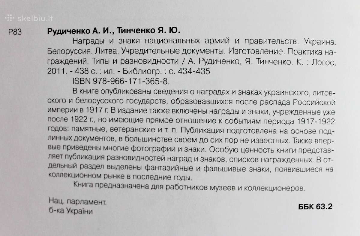 Knyga. Kariuomenių apdovanojimai irženklai 1917-22 - nuotraukos Nr. 3
