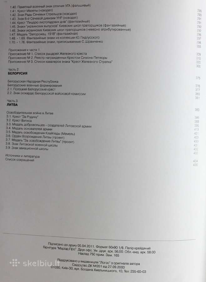 Knyga. Kariuomenių apdovanojimai irženklai 1917-22 - nuotraukos Nr. 8