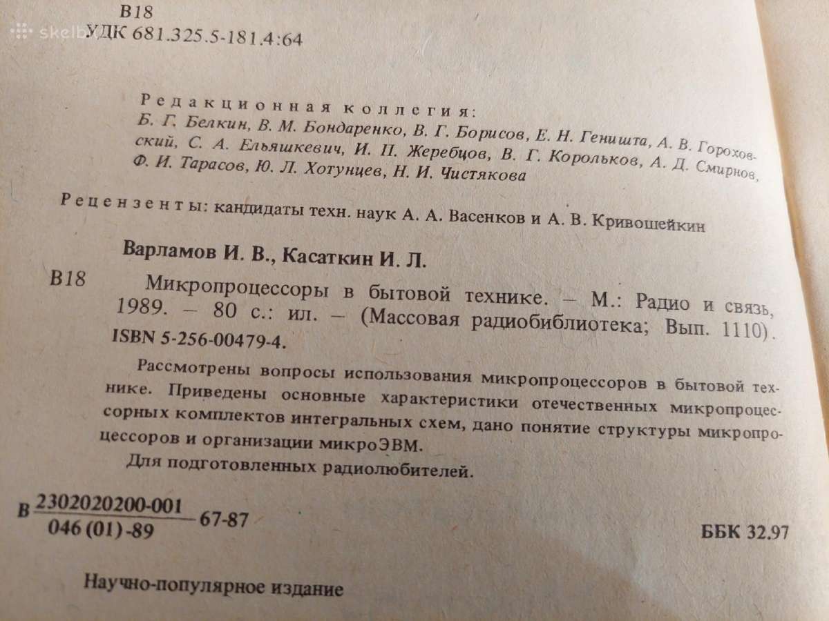 Микропроцессоры в бытовой технике - nuotraukos Nr. 3