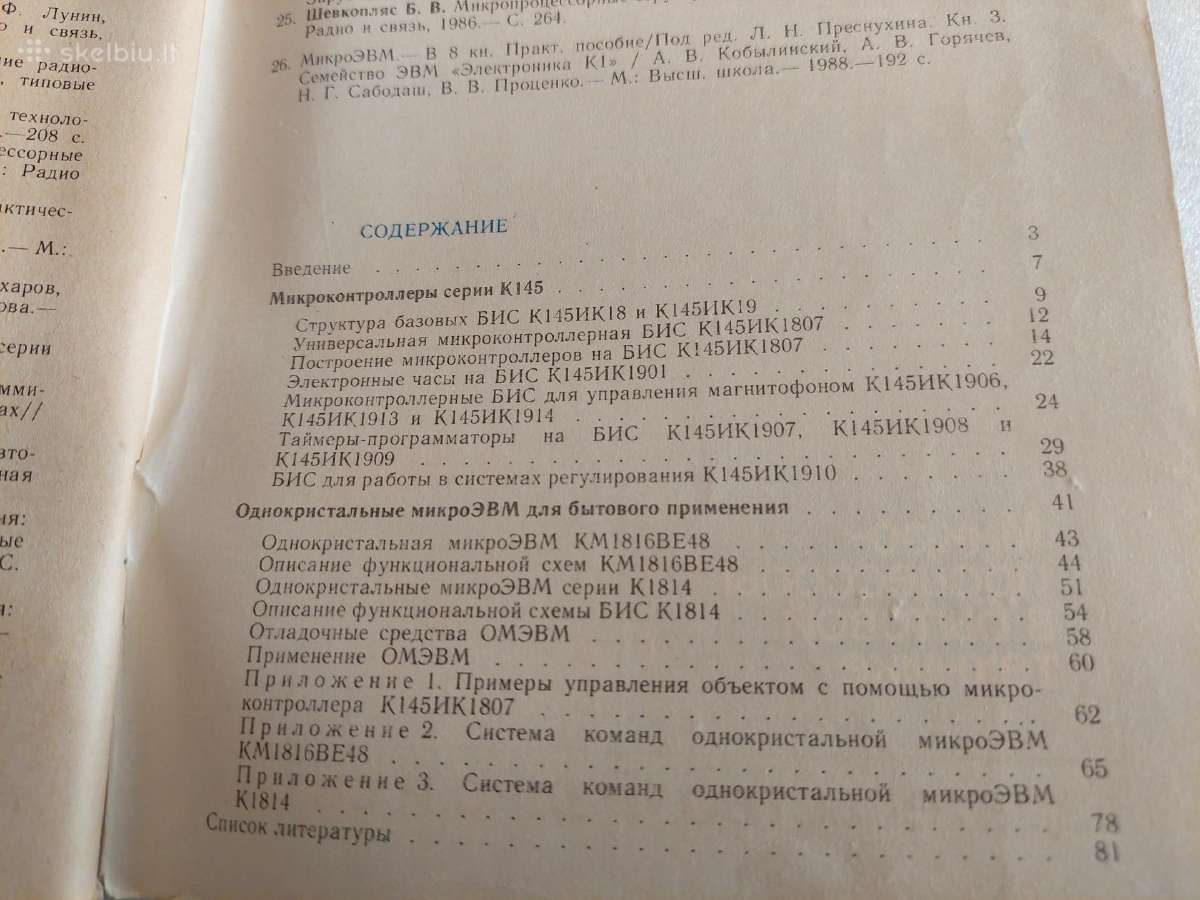 Микропроцессоры в бытовой технике - nuotraukos Nr. 4