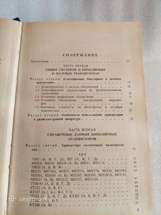 Полупроводниковые приборы: транзисторы - nuotraukos Nr. 4