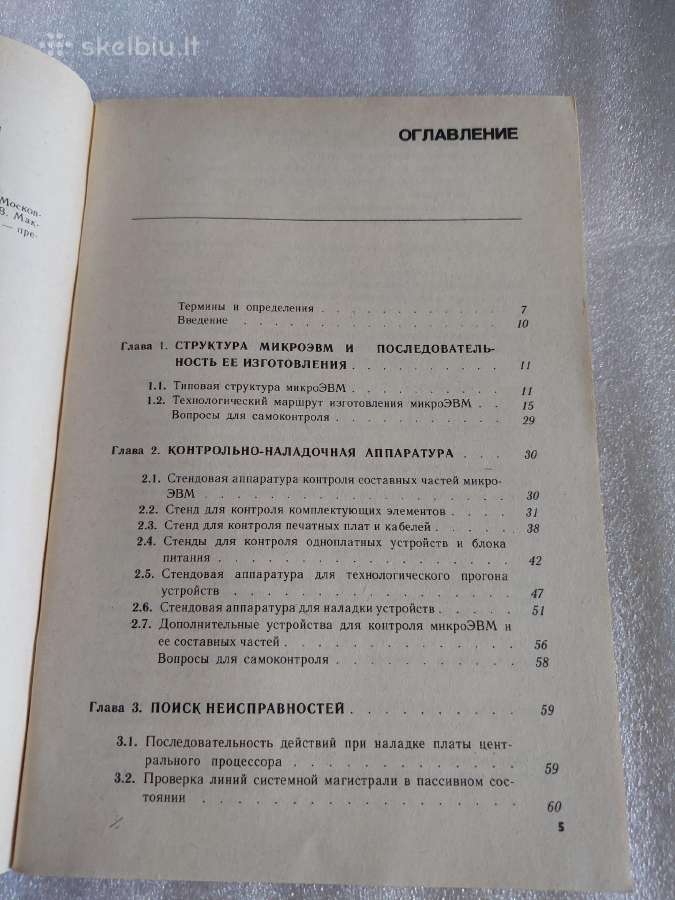Программное обеспечение микроэвм - nuotraukos Nr. 14