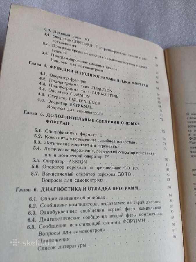 Программное обеспечение микроэвм - nuotraukos Nr. 4