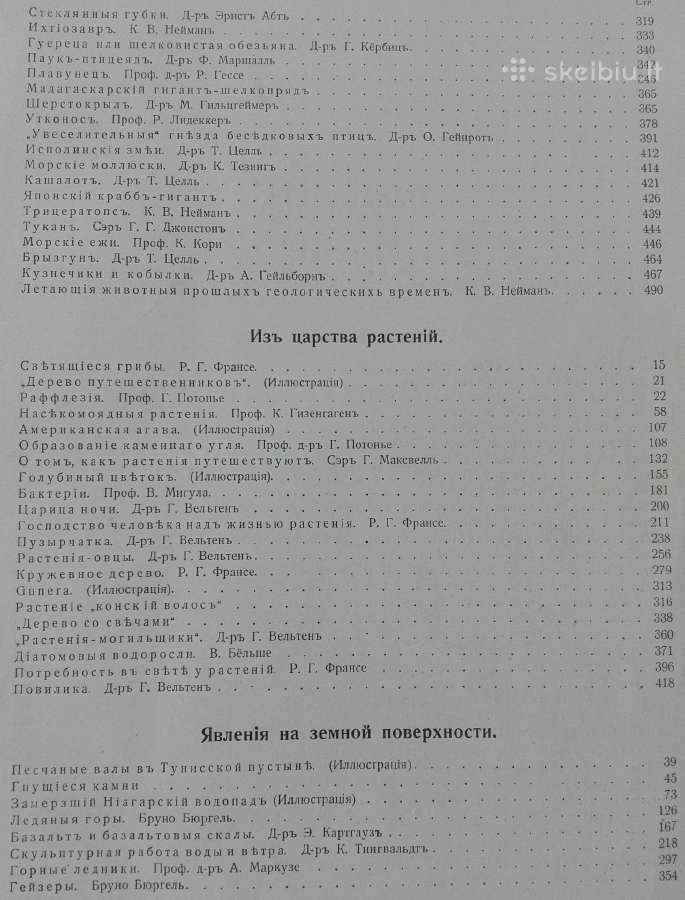 1621. Чудеса Природы - nuotraukos Nr. 4