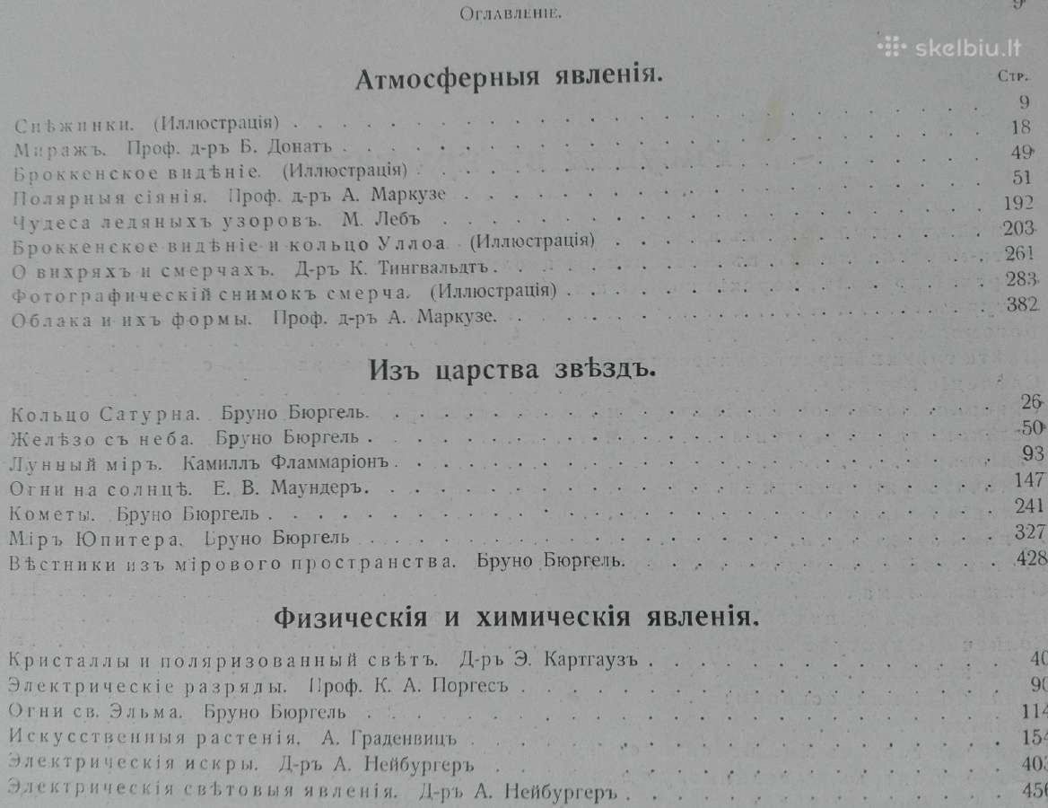 1621. Чудеса Природы - nuotraukos Nr. 5