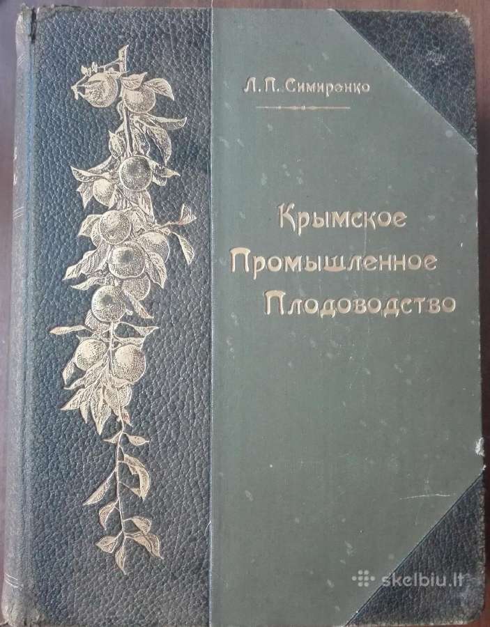 1622. Крымское Промышленное Плодоводство