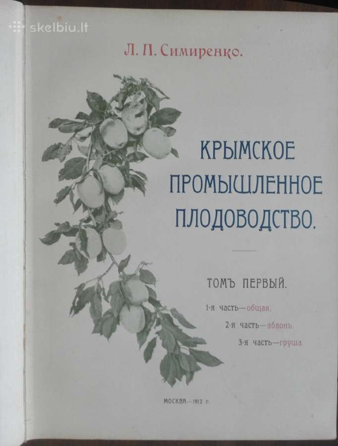1622. Крымское Промышленное Плодоводство - nuotraukos Nr. 4