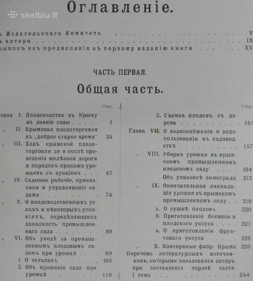 1622. Крымское Промышленное Плодоводство - nuotraukos Nr. 5