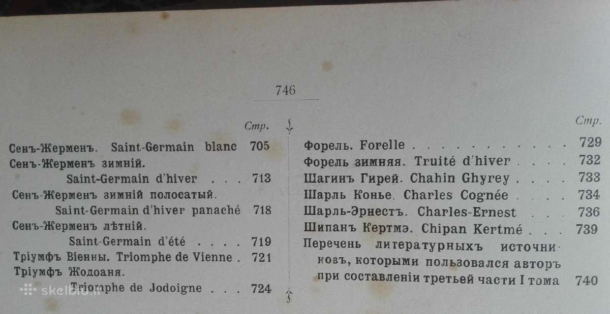 1622. Крымское Промышленное Плодоводство - nuotraukos Nr. 8