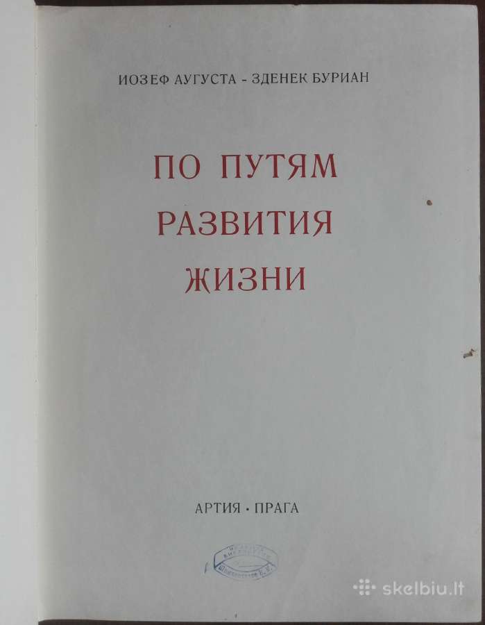 1624. По Путям Развития Жизни - nuotraukos Nr. 2