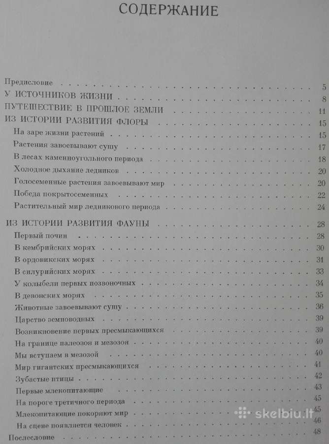 1624. По Путям Развития Жизни - nuotraukos Nr. 3