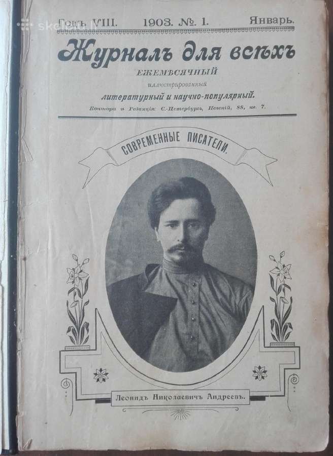 1626. Журналъ Для Всђхъ labai retas antikvarinis-k