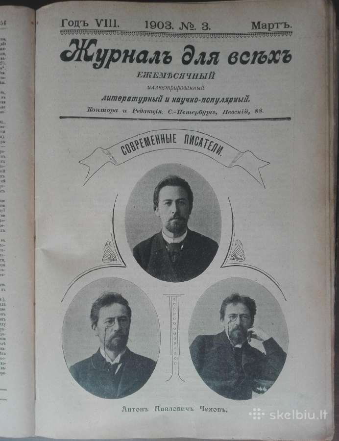1626. Журналъ Для Всђхъ labai retas antikvarinis-k - nuotraukos Nr. 3