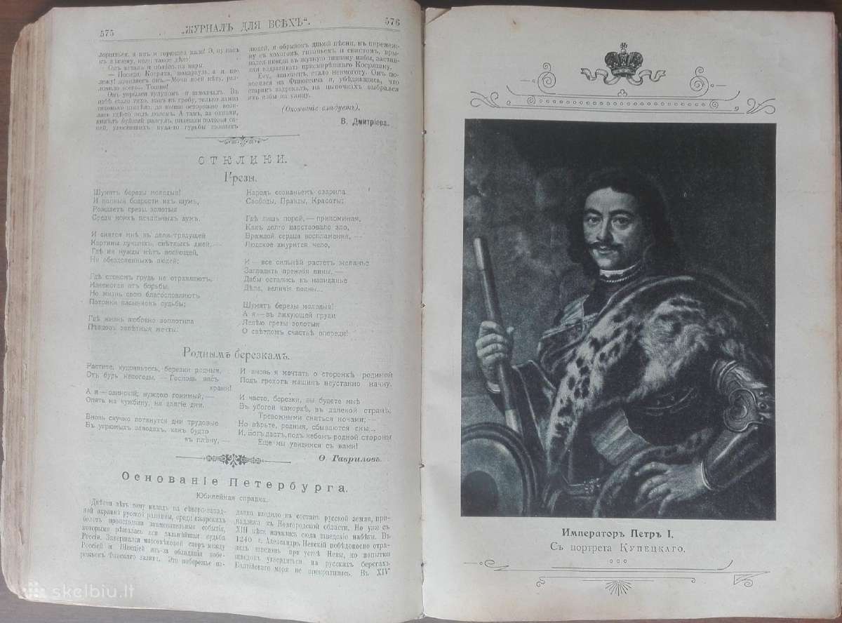 1626. Журналъ Для Всђхъ labai retas antikvarinis-k - nuotraukos Nr. 5