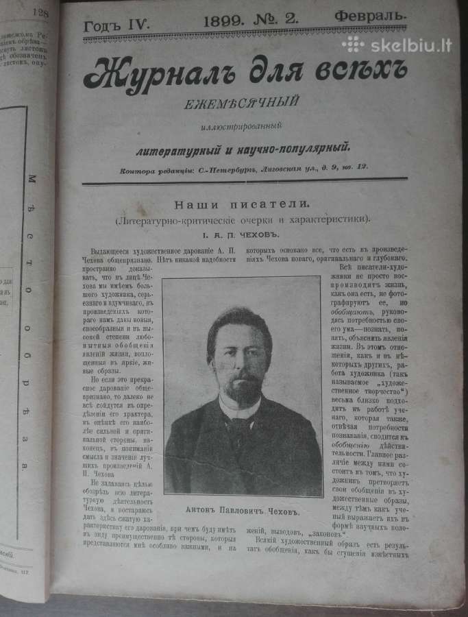 1626. Журналъ Для Всђхъ labai retas antikvarinis-k - nuotraukos Nr. 9