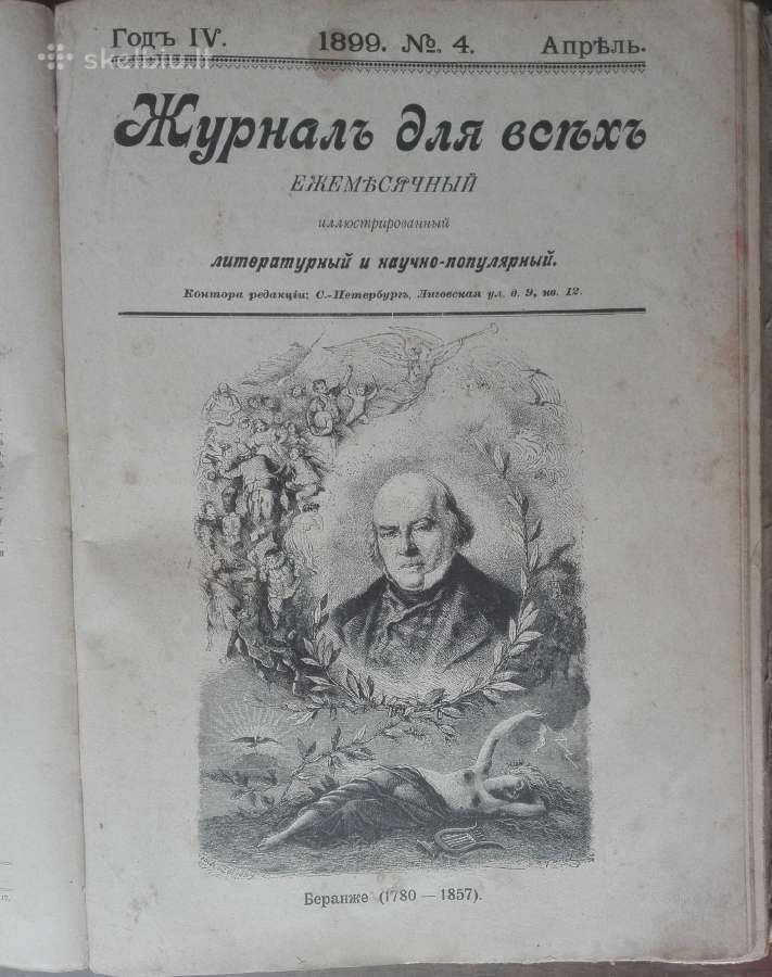1626. Журналъ Для Всђхъ labai retas antikvarinis-k - nuotraukos Nr. 11
