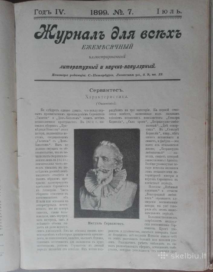 1626. Журналъ Для Всђхъ labai retas antikvarinis-k - nuotraukos Nr. 13