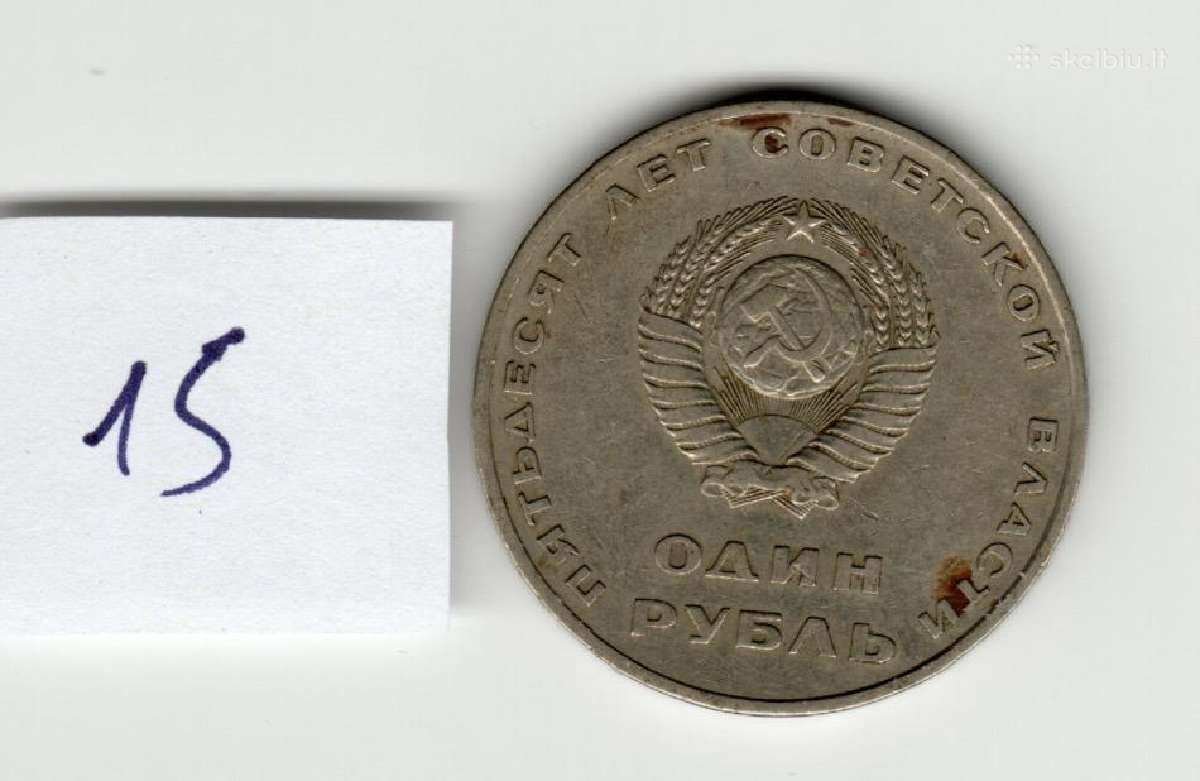 TSRS proginės 1 rublio nominalo monetos - nuotraukos Nr. 8