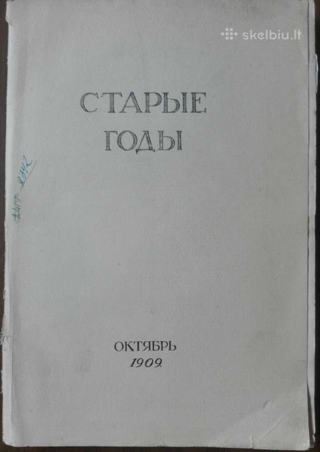 1627. Старые Годы labai retas antikvarinis-kolekci - nuotraukos Nr. 7