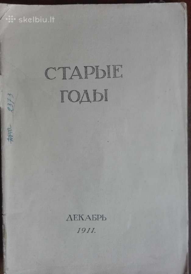 1627. Старые Годы labai retas antikvarinis-kolekci - nuotraukos Nr. 12