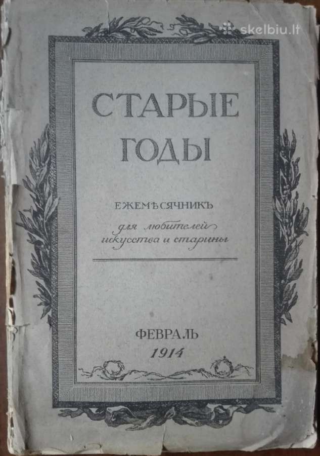 1627. Старые Годы labai retas antikvarinis-kolekci - nuotraukos Nr. 14