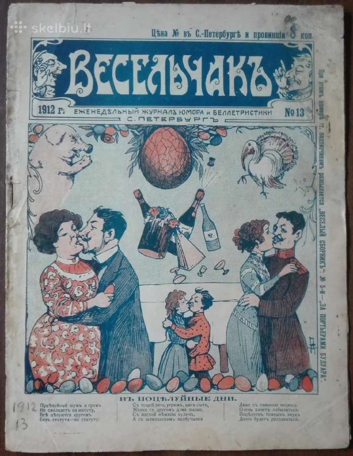 1628. Весельчакъ labai retas antikvarinis-kolekcin