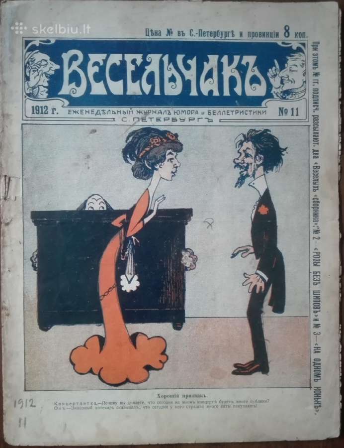1628. Весельчакъ labai retas antikvarinis-kolekcin - nuotraukos Nr. 4