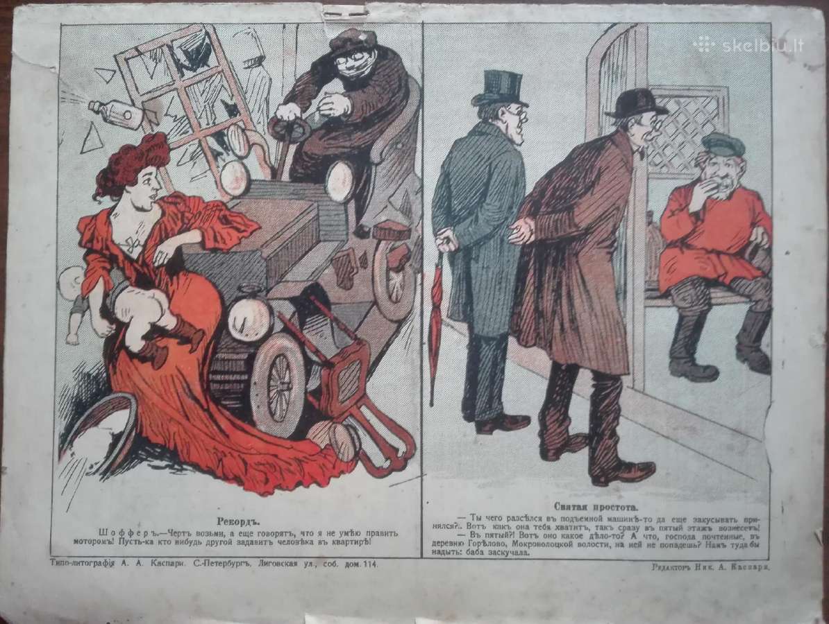1628. Весельчакъ labai retas antikvarinis-kolekcin - nuotraukos Nr. 7