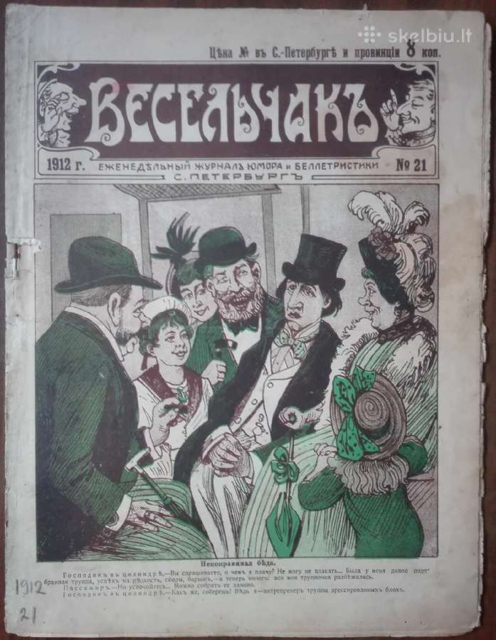 1628. Весельчакъ labai retas antikvarinis-kolekcin - nuotraukos Nr. 8