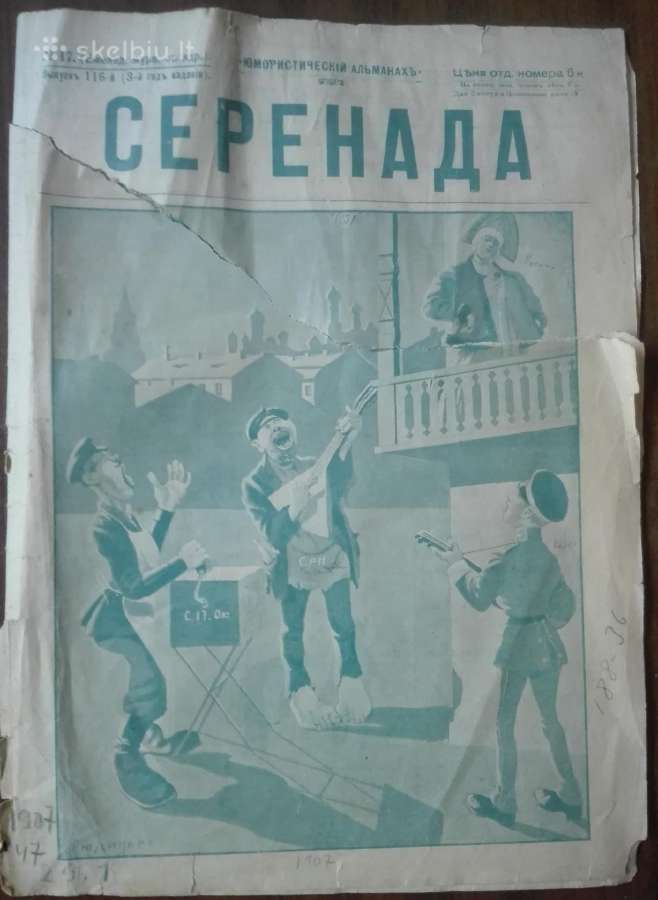 1631. Серенада labai retas antikvarinis-kolekcinis