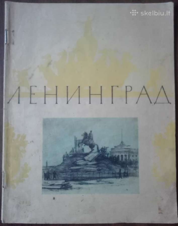 1632. Ленинград labai retas antikvarinis-kolekcini