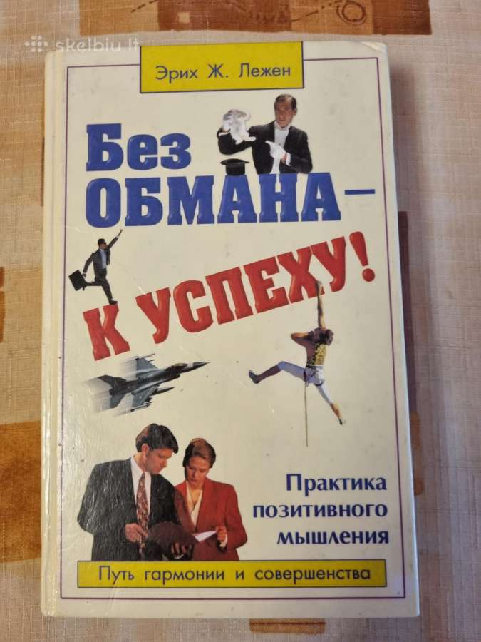 Be apgaulės į sėkmę rusų kalba