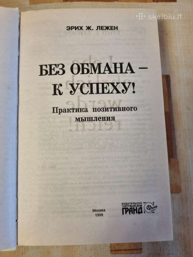 Be apgaulės į sėkmę rusų kalba - nuotraukos Nr. 2