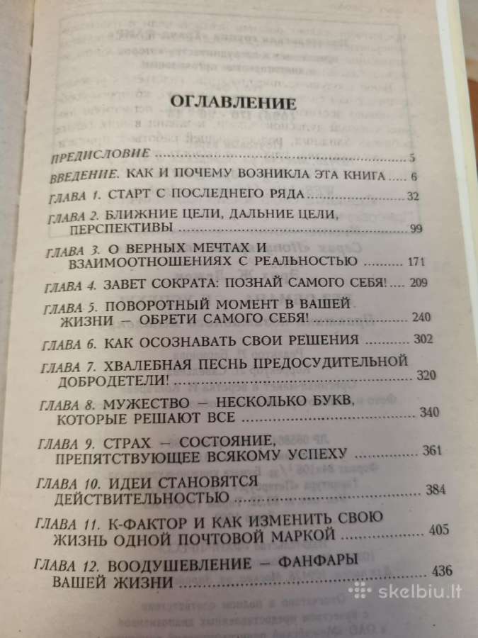 Be apgaulės į sėkmę rusų kalba - nuotraukos Nr. 5