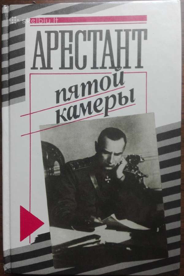 1648. Арестант Пятой Камеры