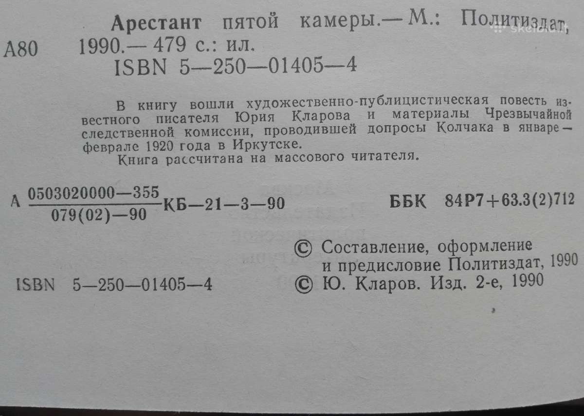 1648. Арестант Пятой Камеры - nuotraukos Nr. 3