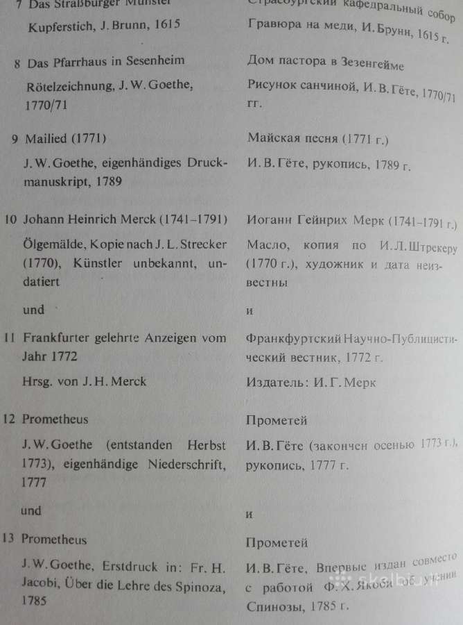 1651. Иоганн Волъфганг Гёте Жизнъ И Творчество - nuotraukos Nr. 4