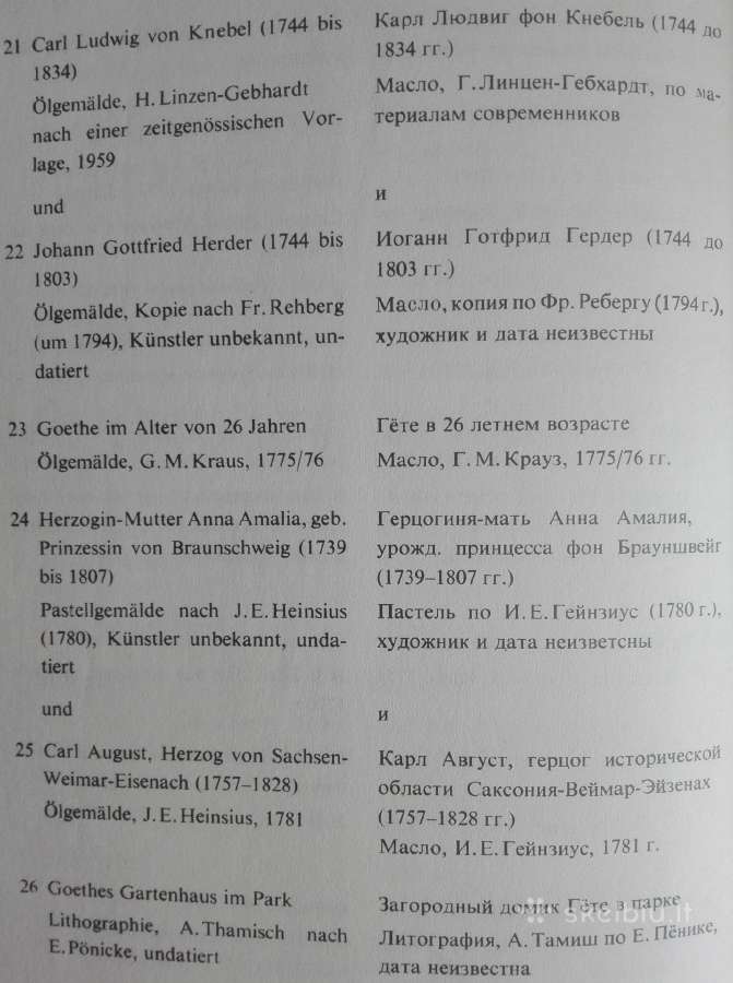 1651. Иоганн Волъфганг Гёте Жизнъ И Творчество - nuotraukos Nr. 6