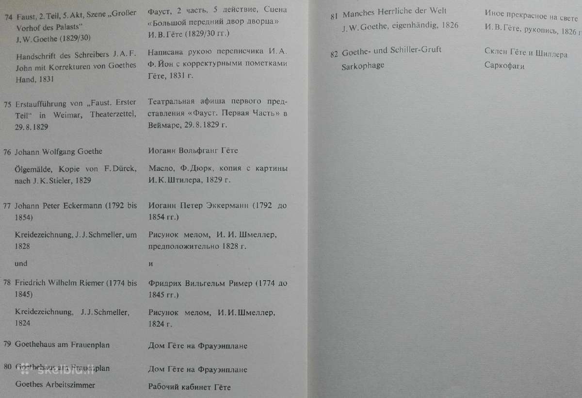 1651. Иоганн Волъфганг Гёте Жизнъ И Творчество - nuotraukos Nr. 11