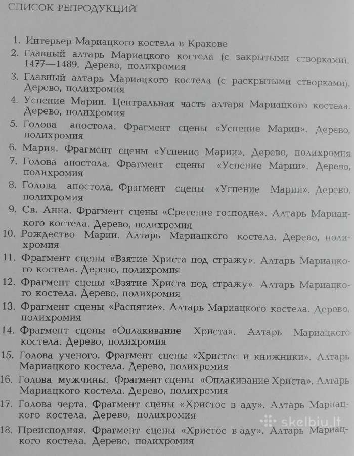 1652. Вит Ствош В. И, Савицкая - nuotraukos Nr. 3