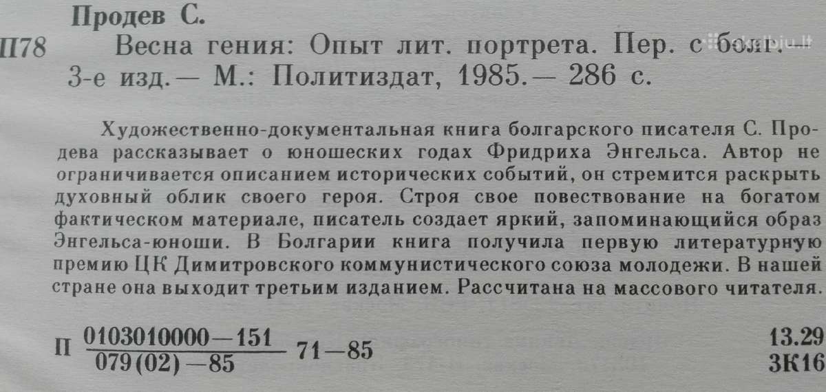 1653. Весна Гения С. Продев - nuotraukos Nr. 2