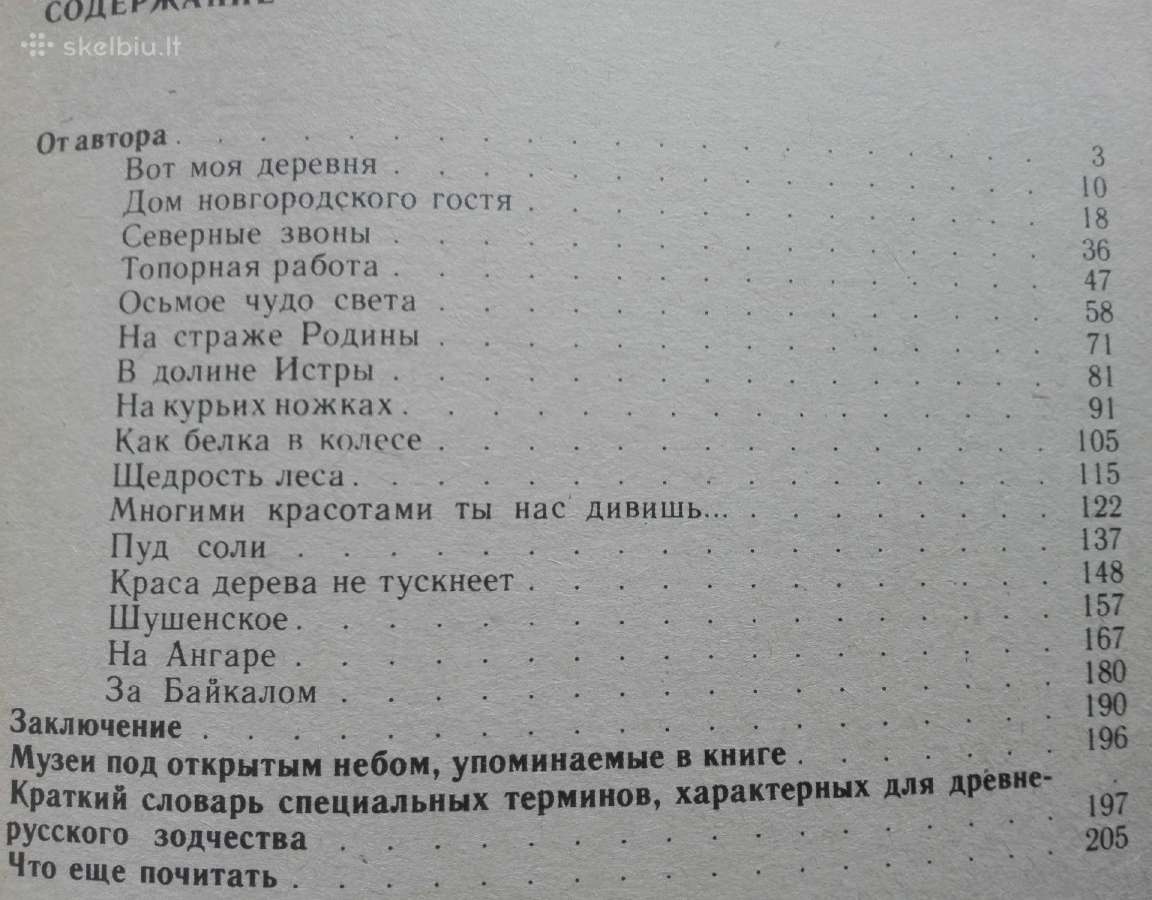 1654. Окно С Затейливой Резьбой Л. Данилова - nuotraukos Nr. 3