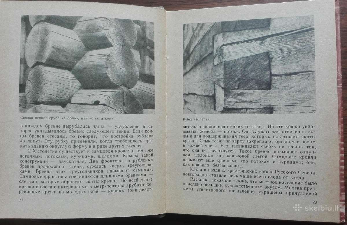 1654. Окно С Затейливой Резьбой Л. Данилова - nuotraukos Nr. 4