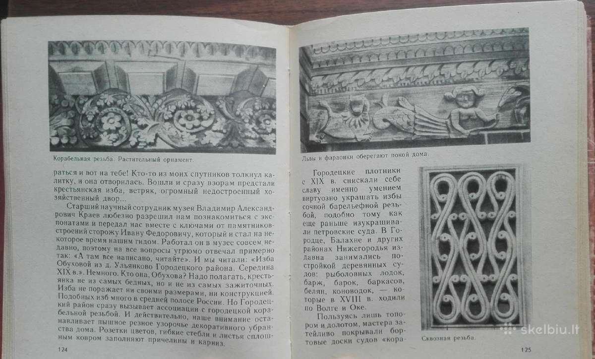 1654. Окно С Затейливой Резьбой Л. Данилова - nuotraukos Nr. 7