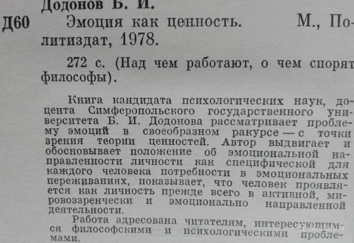 1655. Эмоция Как Ценность Б. И. Додонов - nuotraukos Nr. 2