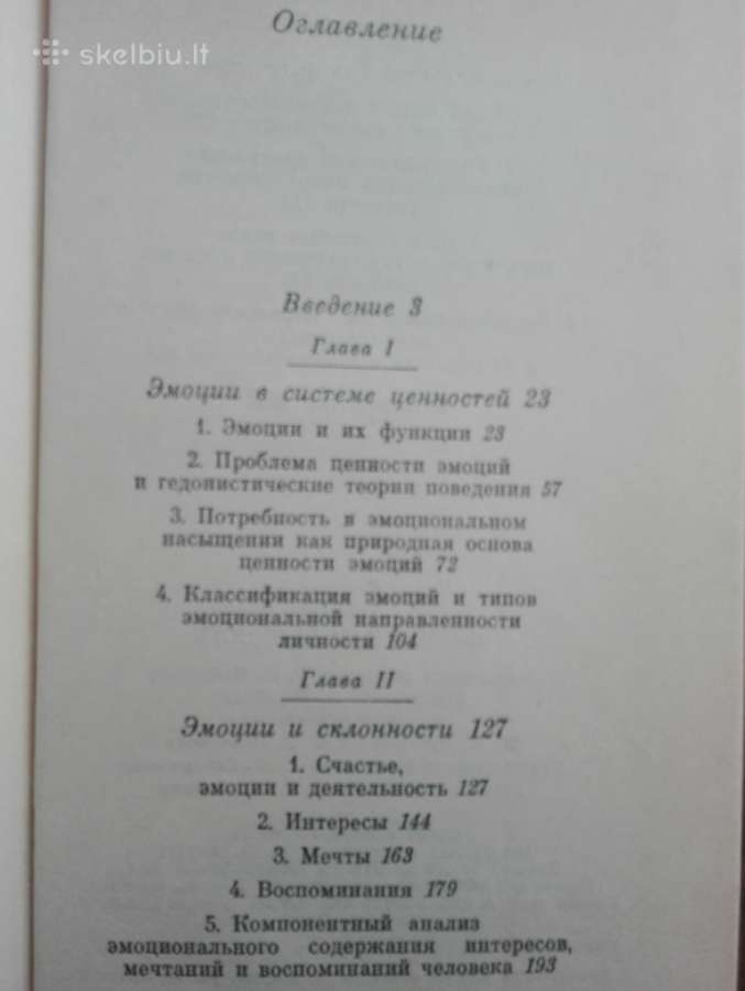 1655. Эмоция Как Ценность Б. И. Додонов - nuotraukos Nr. 3