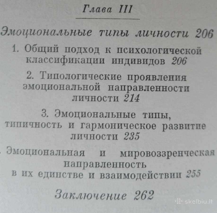 1655. Эмоция Как Ценность Б. И. Додонов - nuotraukos Nr. 4