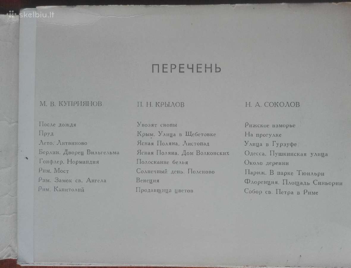 1657. Кукрыниксы Пейзажи antikvarinis-kolekcinis a - nuotraukos Nr. 2