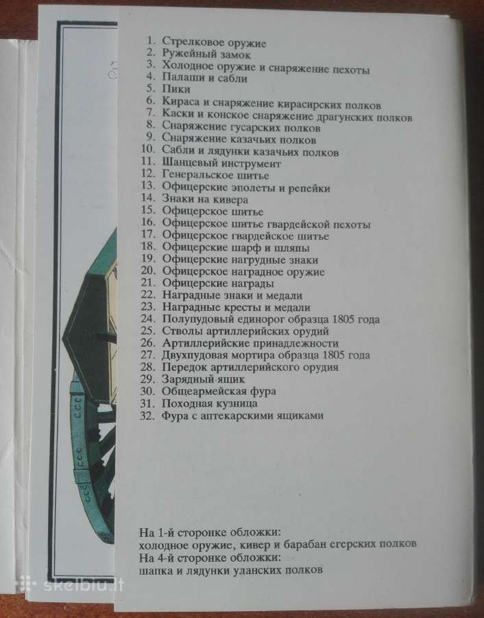 1658. Русская Армия 1812 Года kolekcinis albumas - nuotraukos Nr. 2
